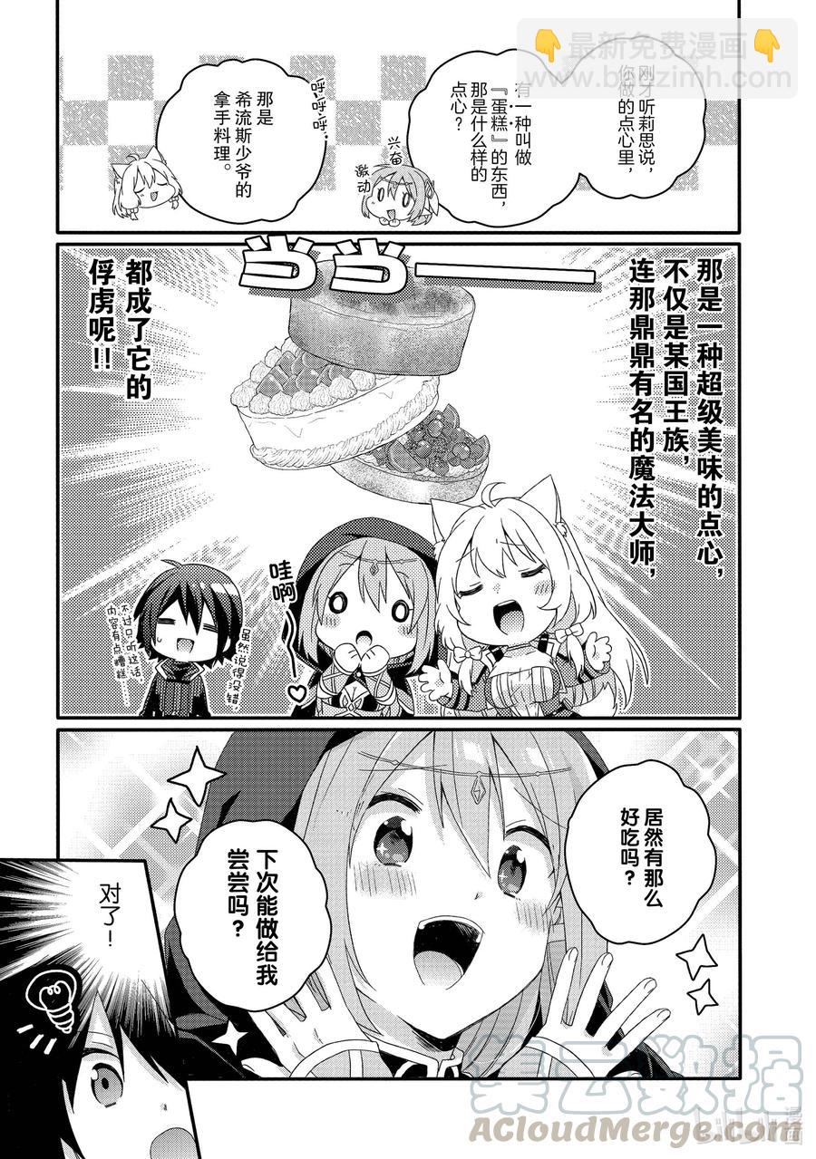 WORLD TEACHER 异世界式教育特工 - 第49话 风岬亭 - 第11张图