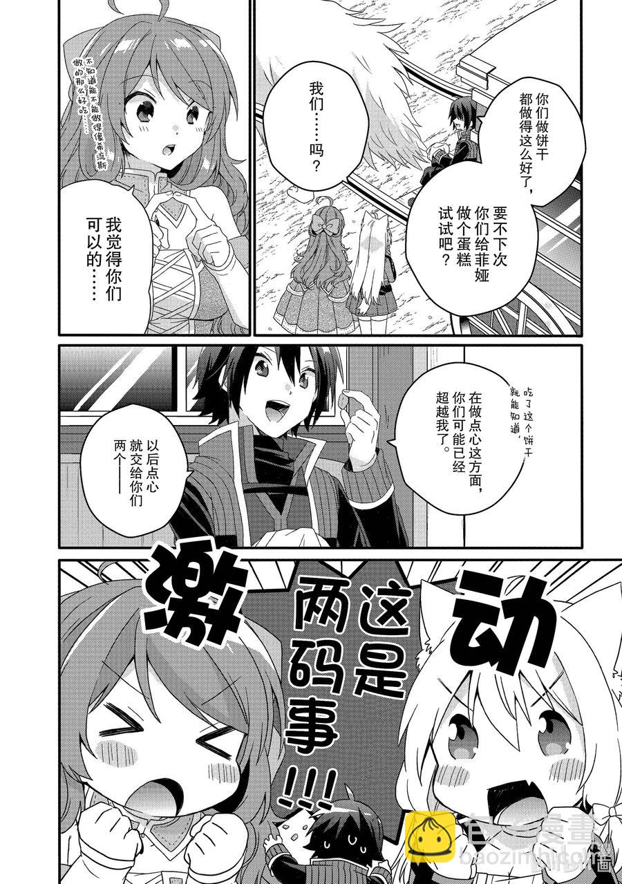 WORLD TEACHER 异世界式教育特工 - 第49话 风岬亭 - 第12张图