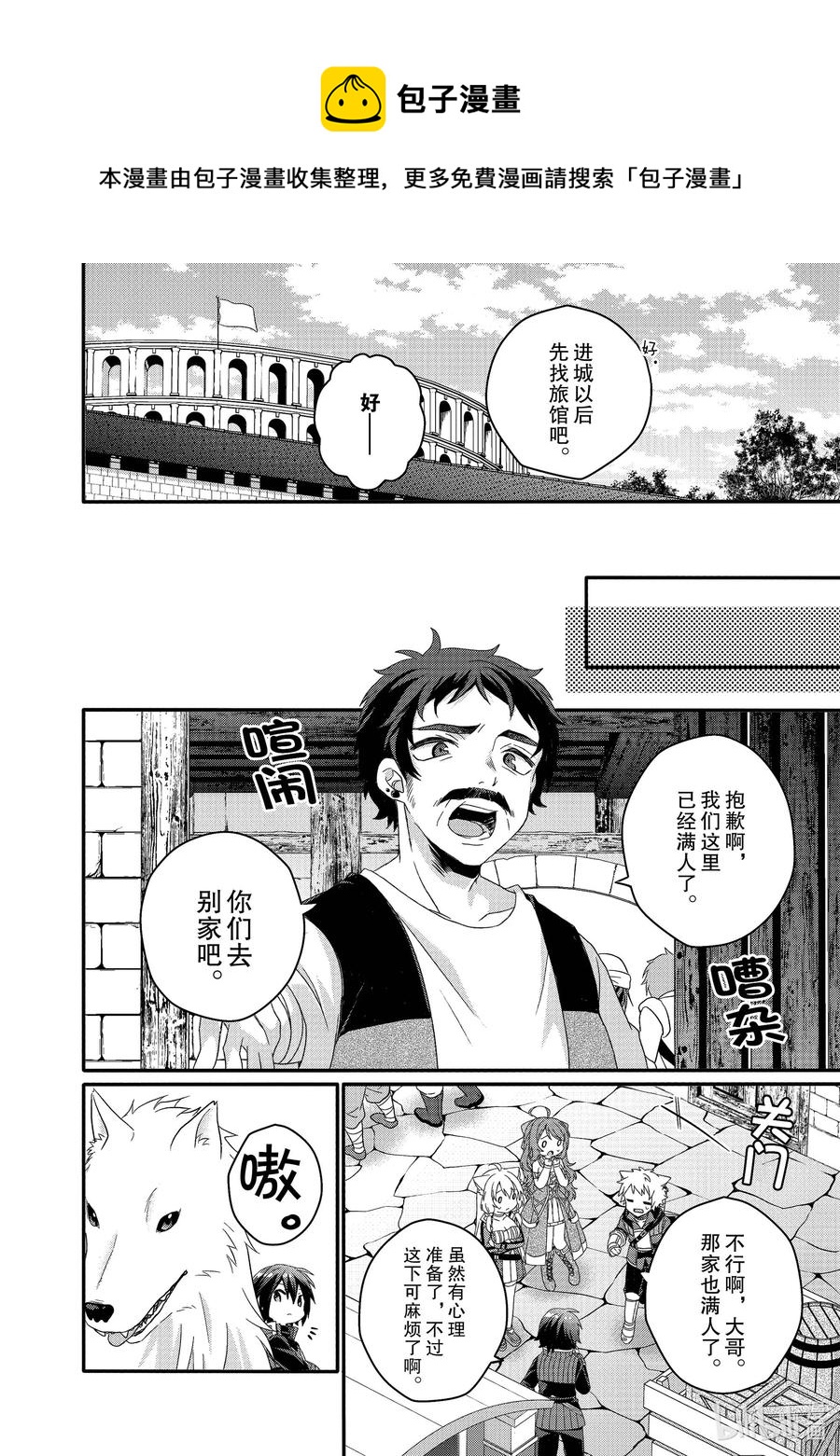 WORLD TEACHER 异世界式教育特工 - 第49话 风岬亭 - 第14张图