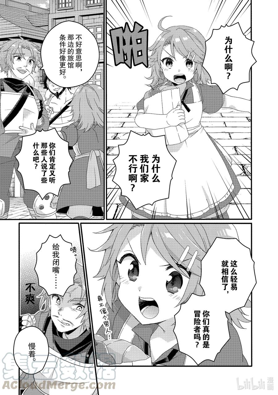 WORLD TEACHER 异世界式教育特工 - 第49话 风岬亭 - 第15张图