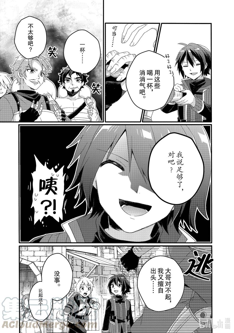 WORLD TEACHER 异世界式教育特工 - 第49话 风岬亭 - 第17张图