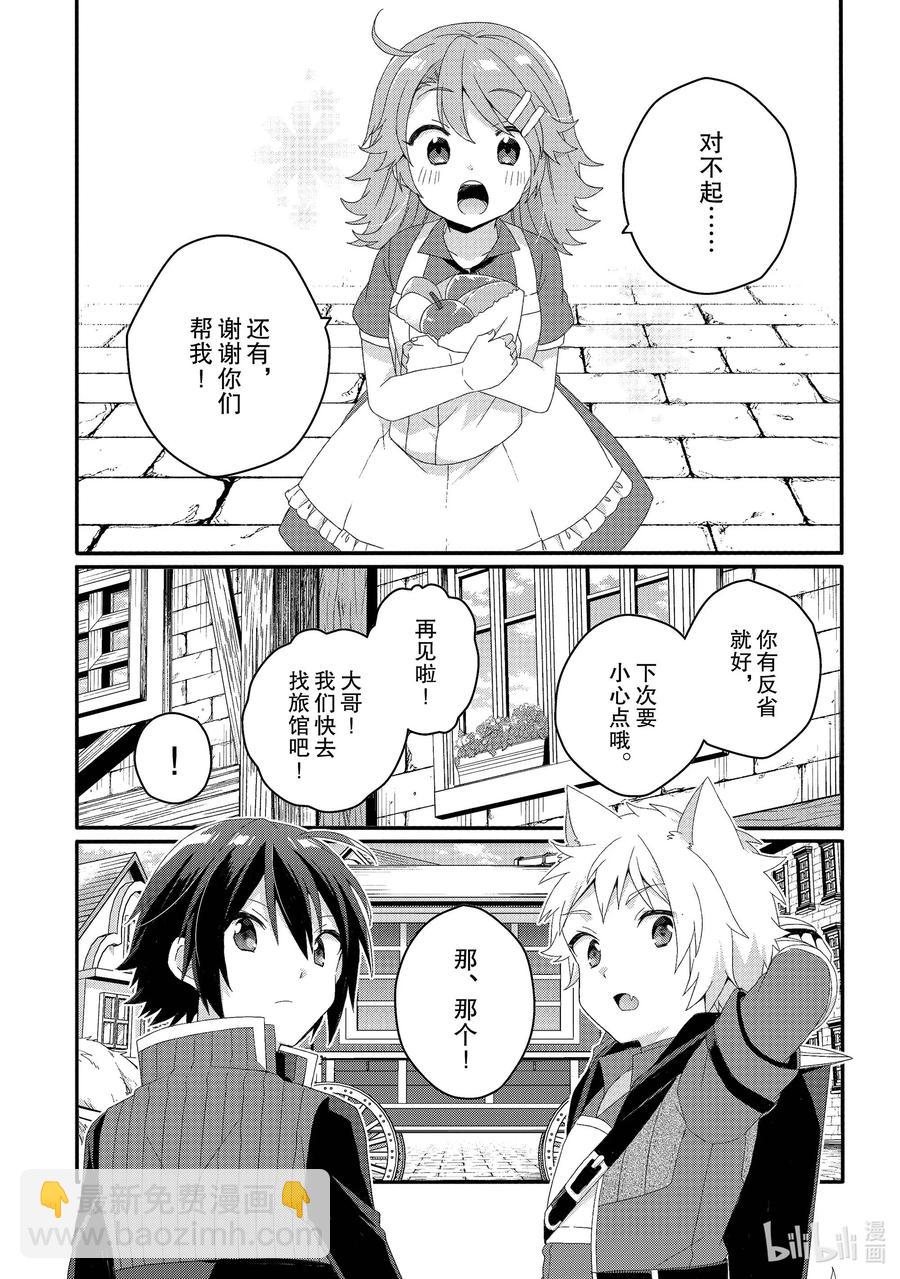 WORLD TEACHER 异世界式教育特工 - 第49话 风岬亭 - 第18张图