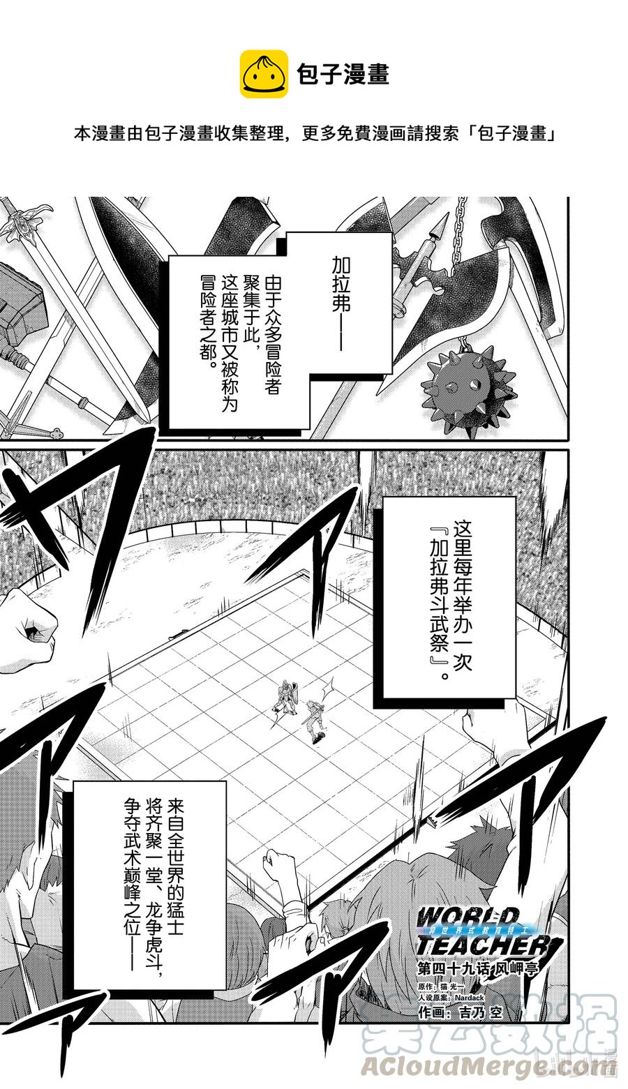 WORLD TEACHER 异世界式教育特工 - 第49话 风岬亭 - 第1张图