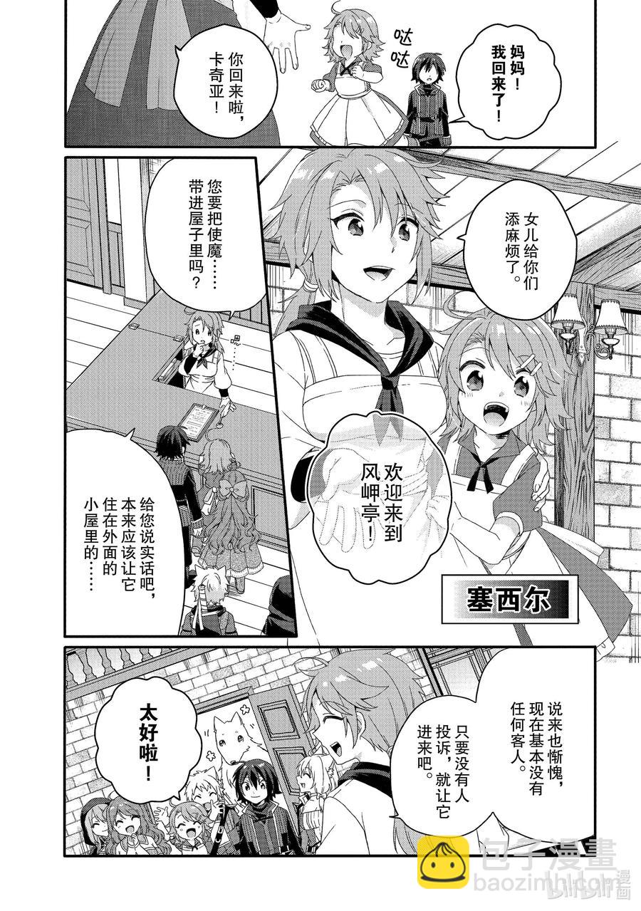 WORLD TEACHER 异世界式教育特工 - 第49话 风岬亭 - 第22张图