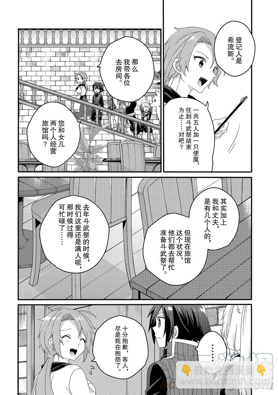 WORLD TEACHER 异世界式教育特工 - 第49话 风岬亭 - 第23张图