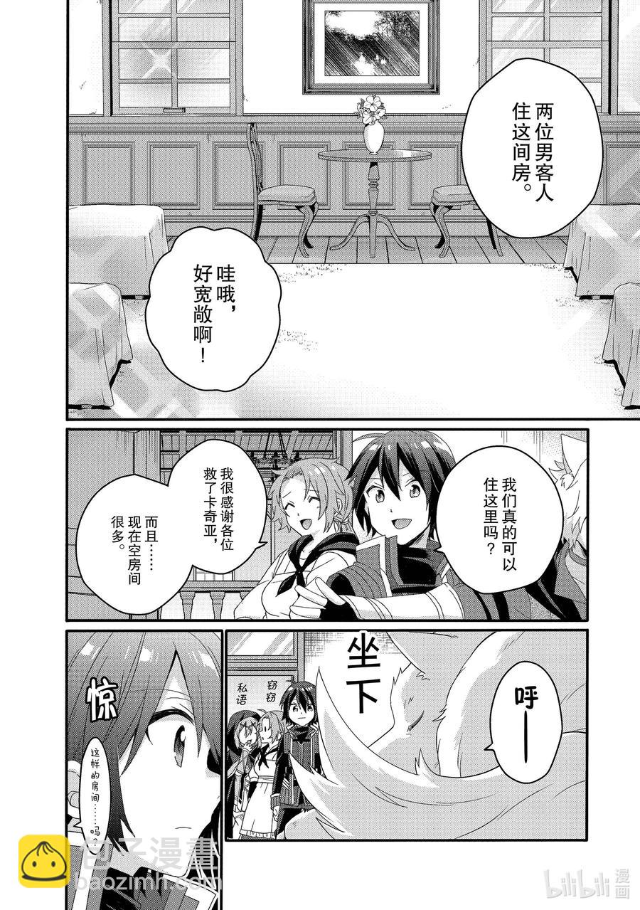 WORLD TEACHER 异世界式教育特工 - 第49话 风岬亭 - 第24张图