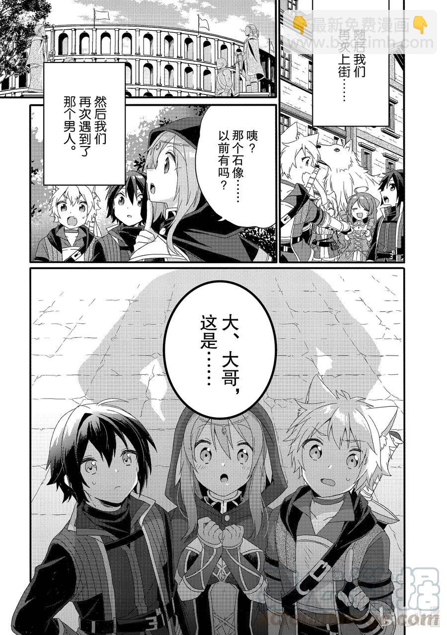 WORLD TEACHER 异世界式教育特工 - 第49话 风岬亭 - 第27张图