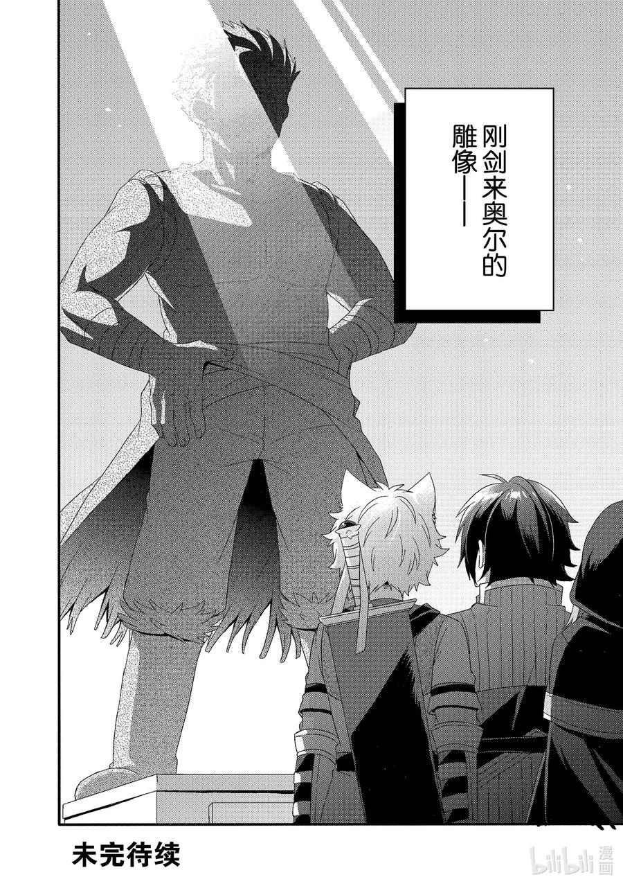 WORLD TEACHER 异世界式教育特工 - 第49话 风岬亭 - 第28张图