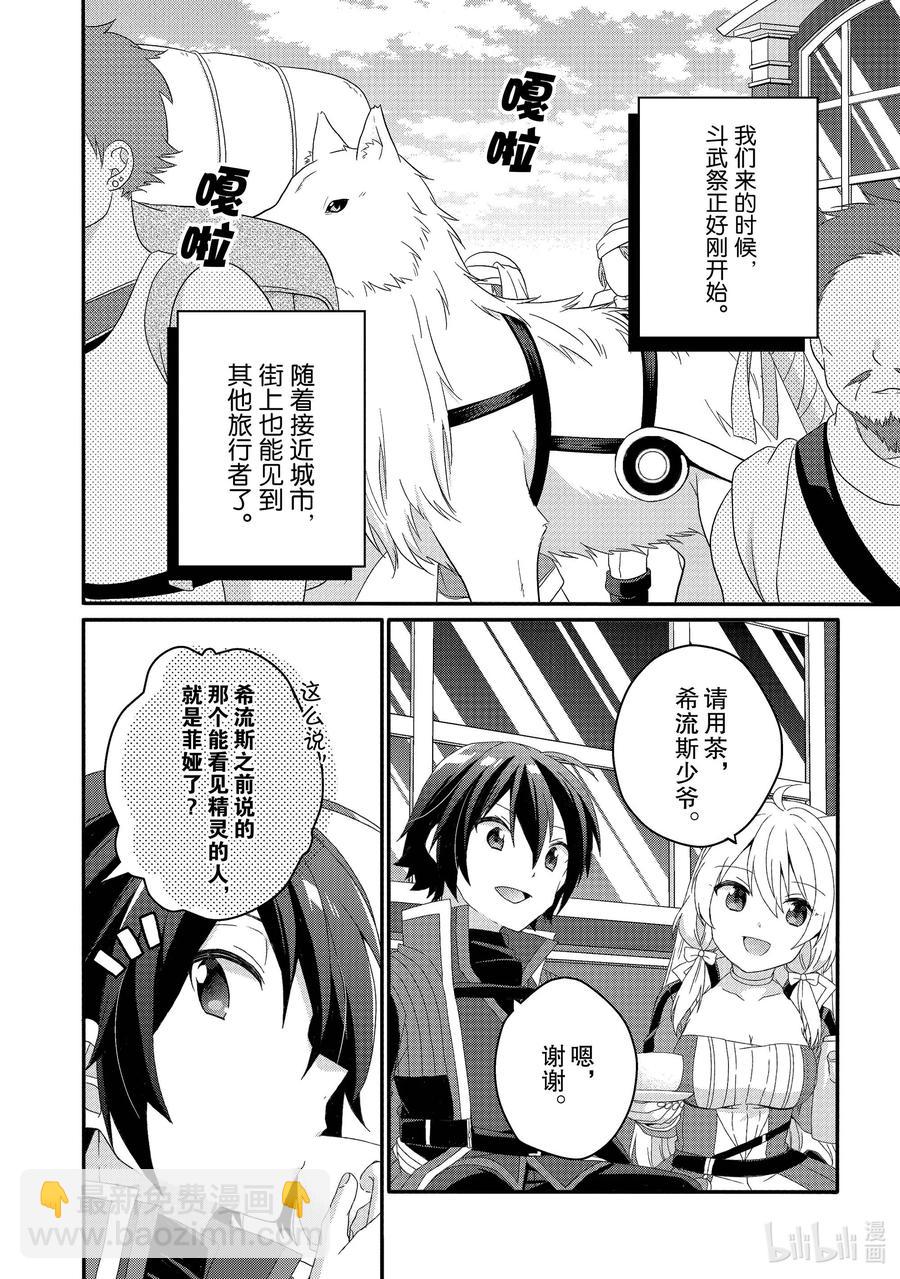 WORLD TEACHER 异世界式教育特工 - 第49话 风岬亭 - 第2张图