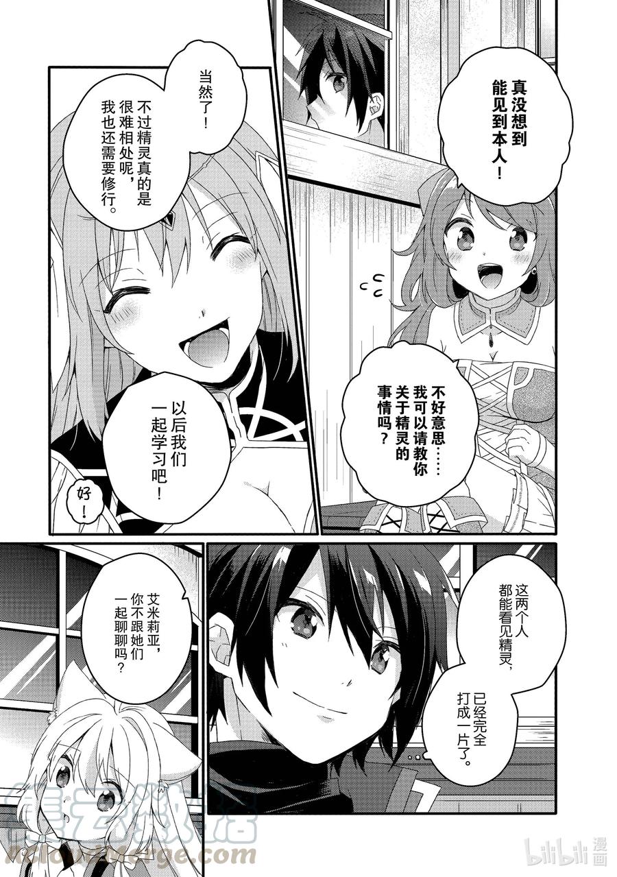 WORLD TEACHER 异世界式教育特工 - 第49话 风岬亭 - 第3张图