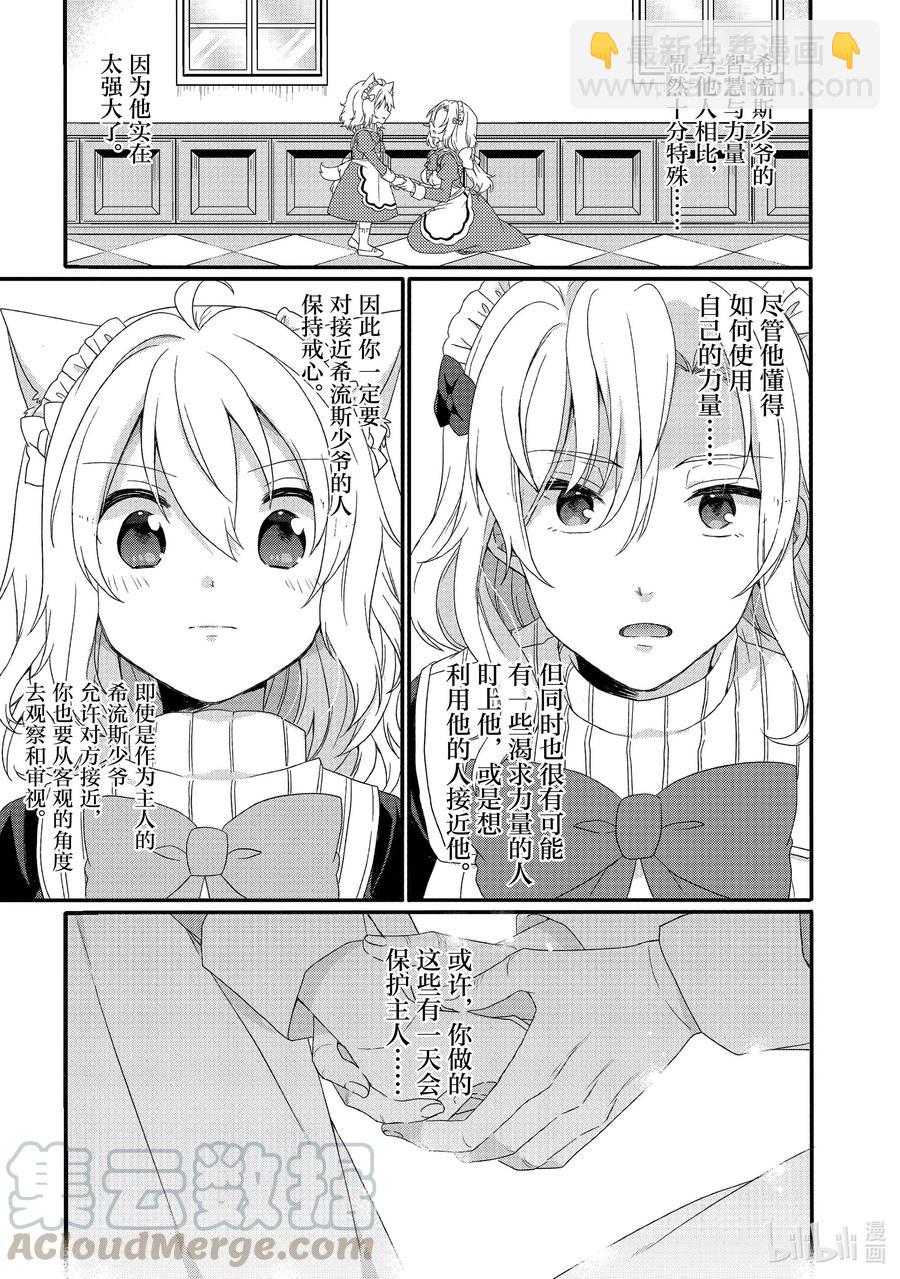 WORLD TEACHER 异世界式教育特工 - 第49话 风岬亭 - 第5张图