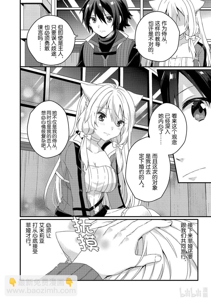 WORLD TEACHER 异世界式教育特工 - 第49话 风岬亭 - 第6张图