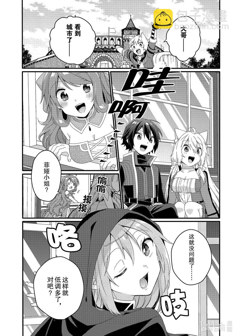 WORLD TEACHER 异世界式教育特工 - 第49话 风岬亭 - 第8张图