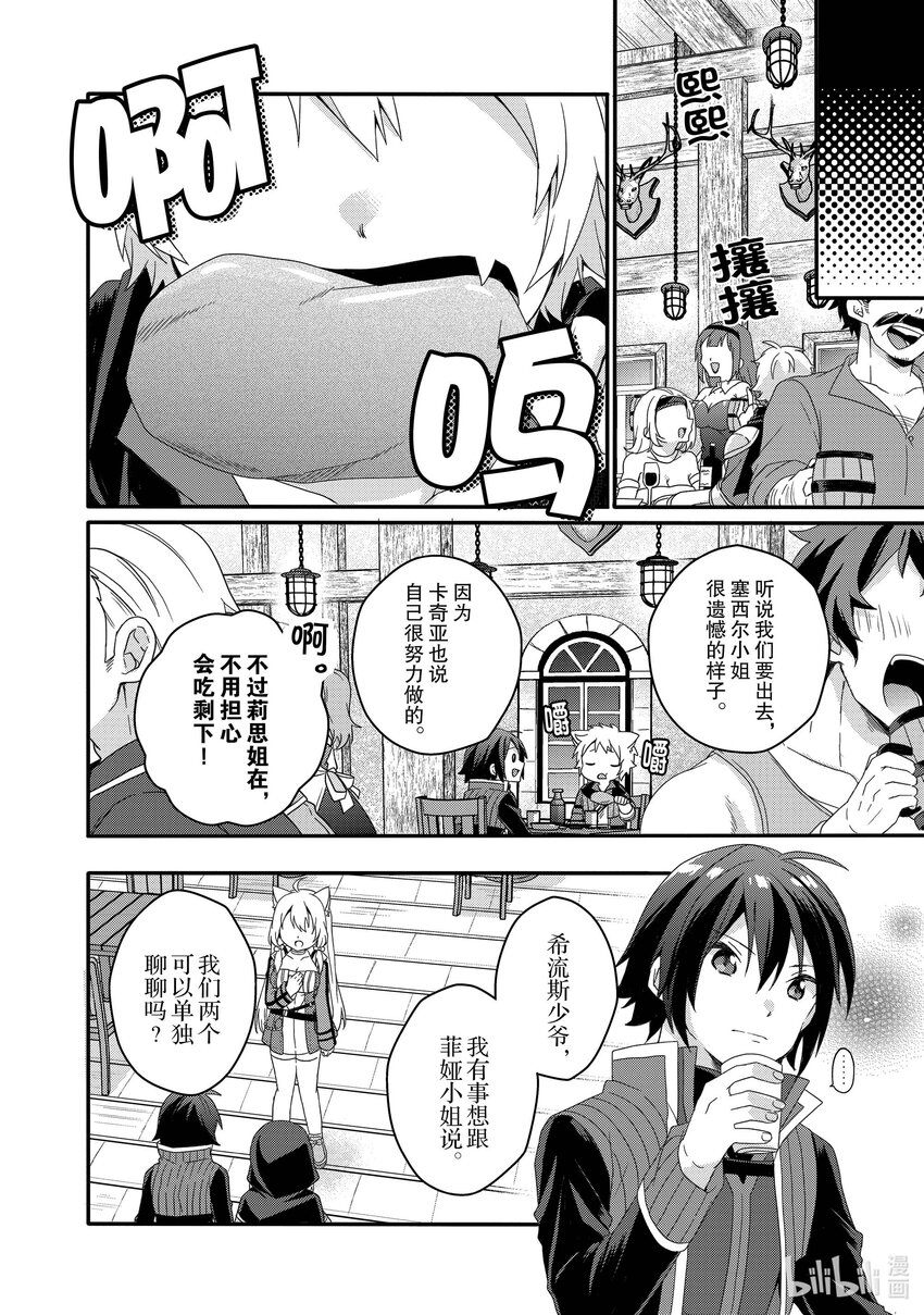 WORLD TEACHER 异世界式教育特工 - 第50话 坚定的感情 - 第10张图