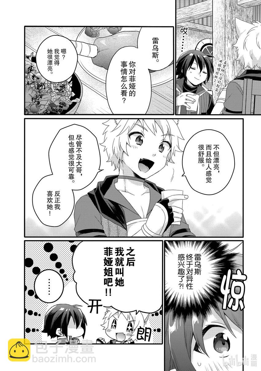 WORLD TEACHER 异世界式教育特工 - 第50话 坚定的感情 - 第12张图