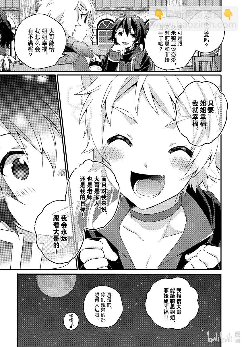 WORLD TEACHER 异世界式教育特工 - 第50话 坚定的感情 - 第13张图