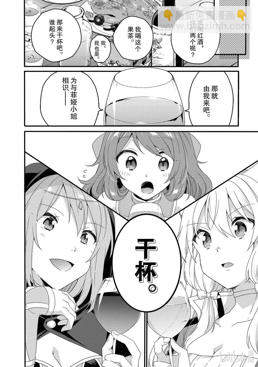 WORLD TEACHER 异世界式教育特工 - 第50话 坚定的感情 - 第14张图