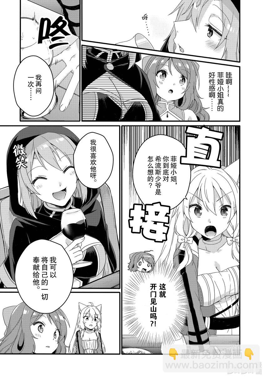 WORLD TEACHER 异世界式教育特工 - 第50话 坚定的感情 - 第15张图