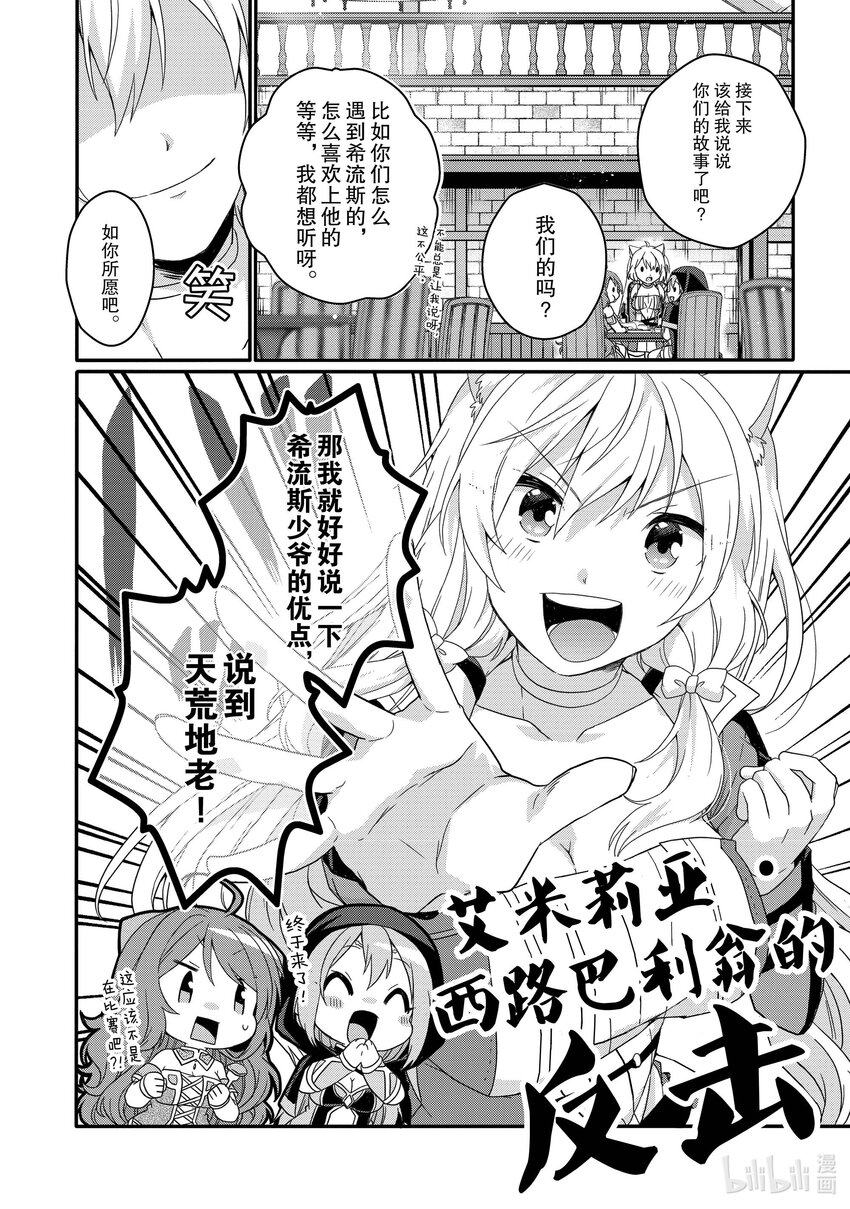 WORLD TEACHER 异世界式教育特工 - 第50话 坚定的感情 - 第16张图