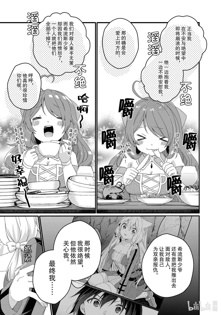 WORLD TEACHER 异世界式教育特工 - 第50话 坚定的感情 - 第17张图