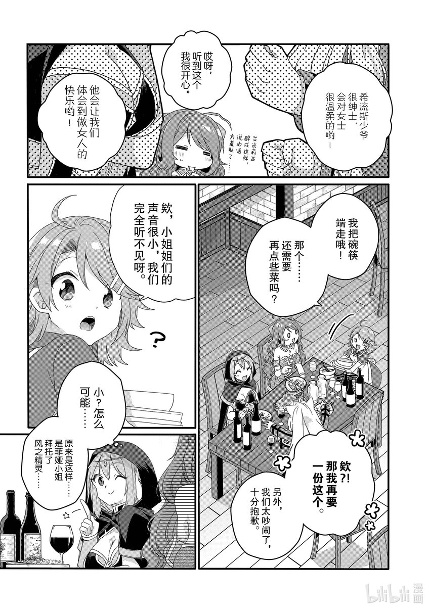 WORLD TEACHER 异世界式教育特工 - 第50话 坚定的感情 - 第19张图