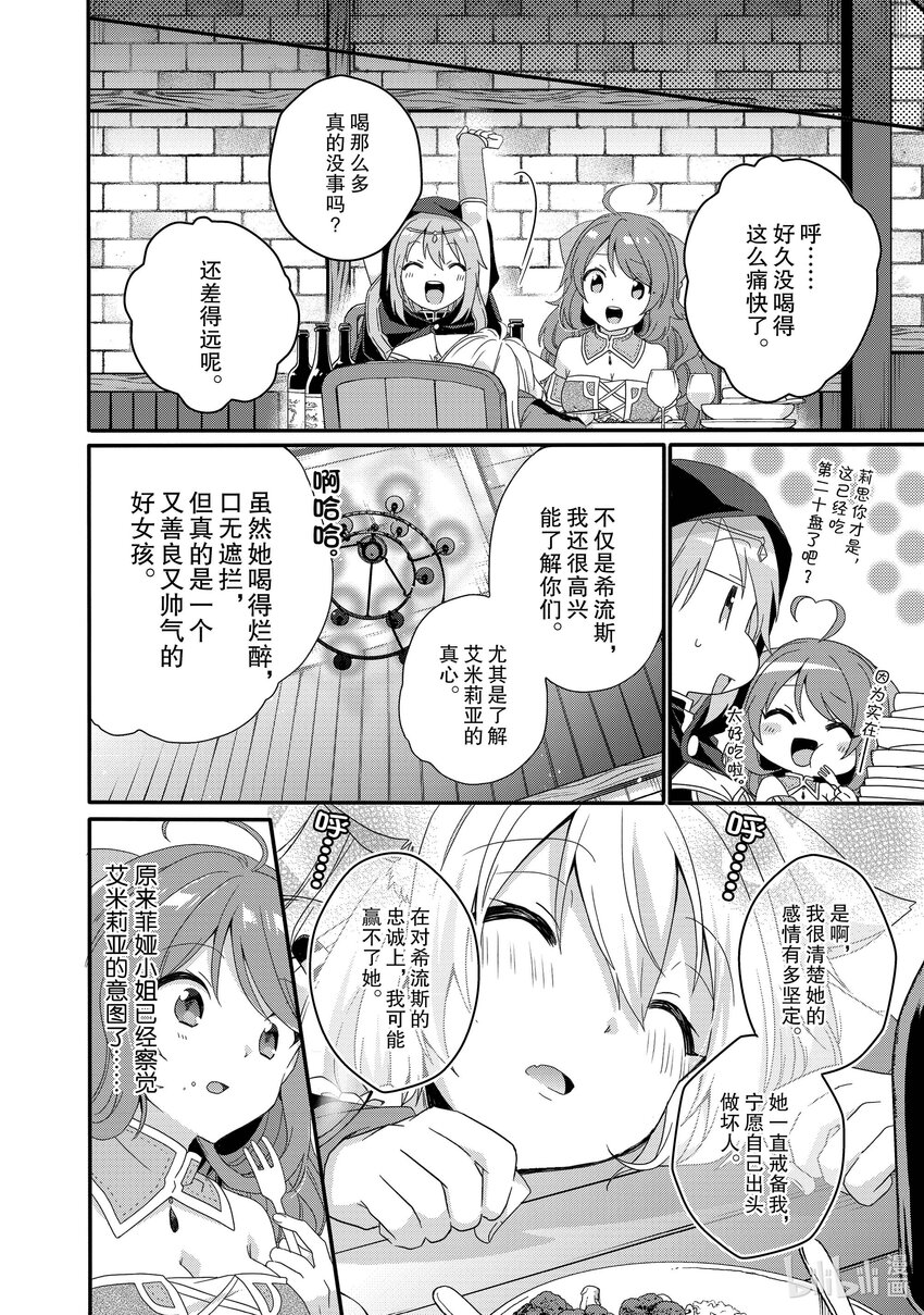 WORLD TEACHER 异世界式教育特工 - 第50话 坚定的感情 - 第20张图