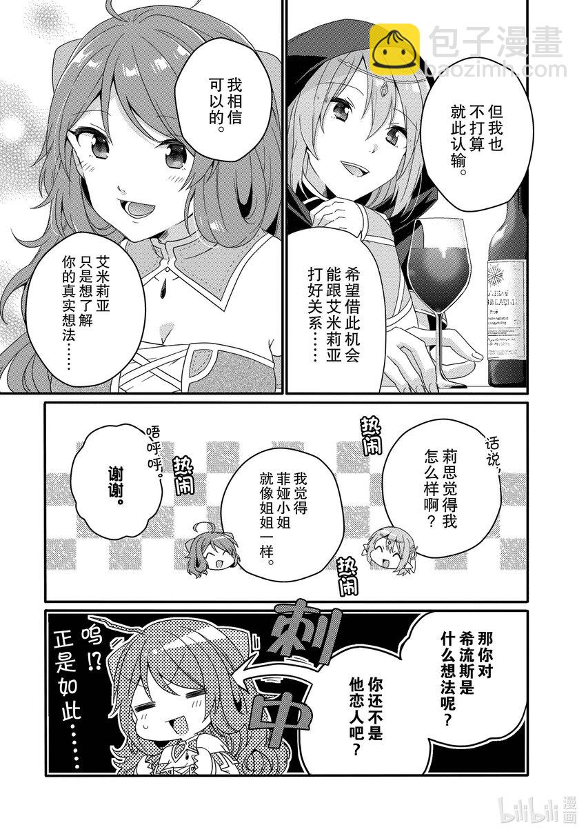 WORLD TEACHER 异世界式教育特工 - 第50话 坚定的感情 - 第21张图