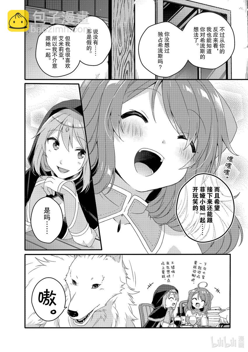 WORLD TEACHER 异世界式教育特工 - 第50话 坚定的感情 - 第22张图