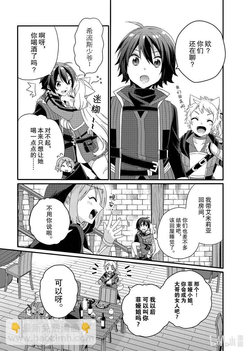 WORLD TEACHER 异世界式教育特工 - 第50话 坚定的感情 - 第23张图