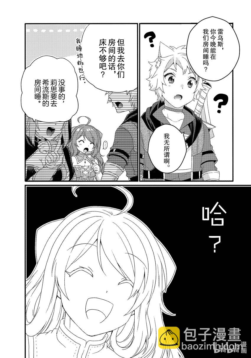 WORLD TEACHER 异世界式教育特工 - 第50话 坚定的感情 - 第24张图