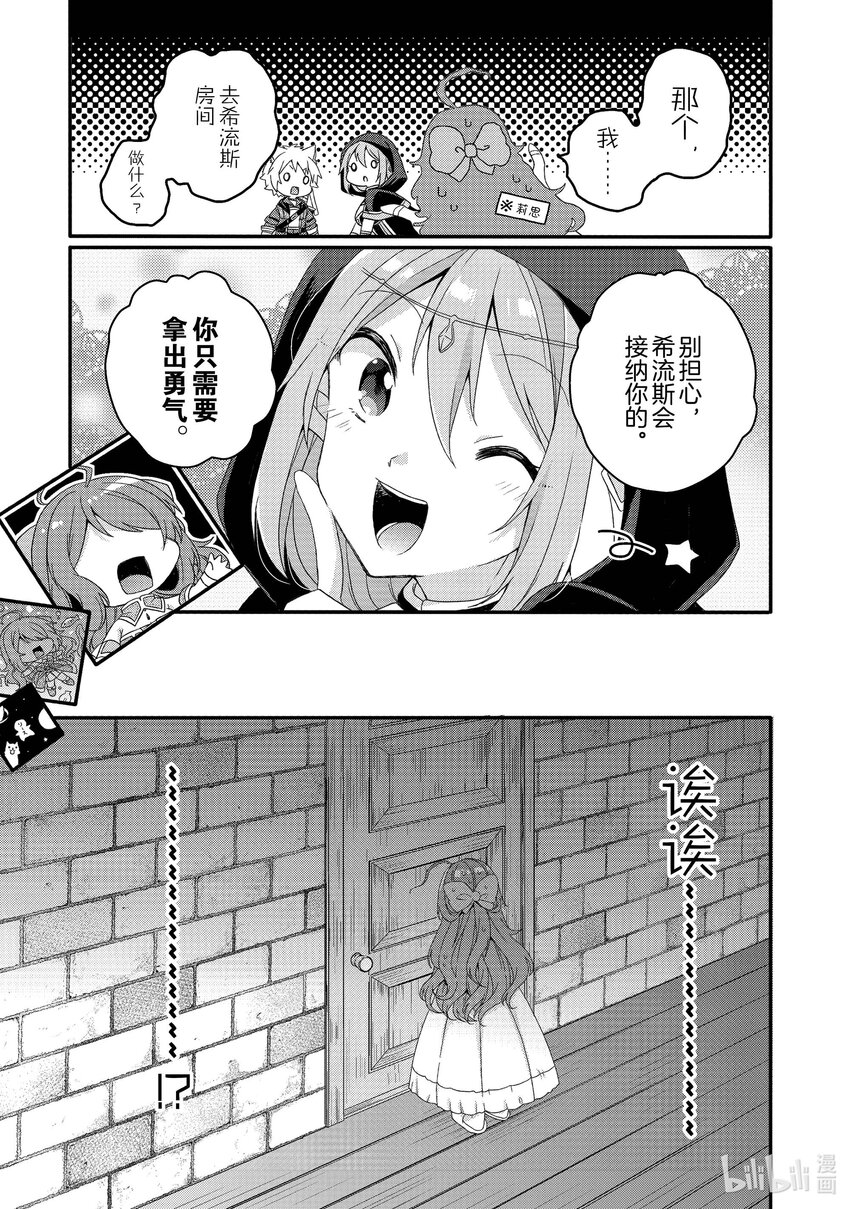 WORLD TEACHER 异世界式教育特工 - 第50话 坚定的感情 - 第25张图