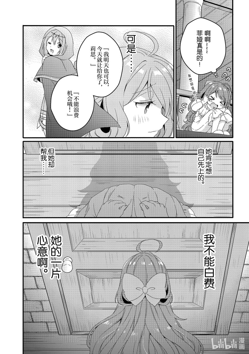 WORLD TEACHER 异世界式教育特工 - 第50话 坚定的感情 - 第26张图