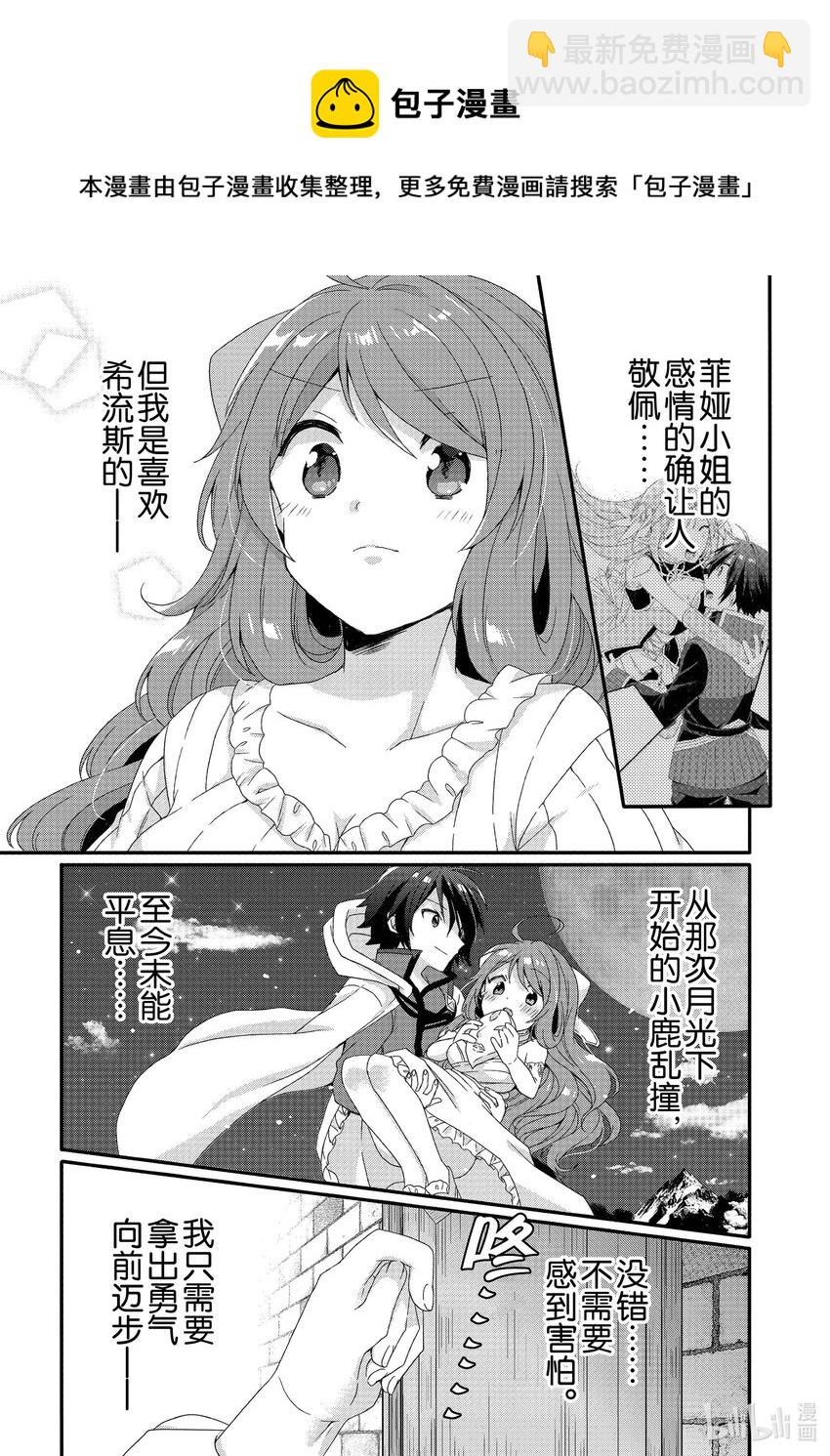 WORLD TEACHER 异世界式教育特工 - 第50话 坚定的感情 - 第27张图