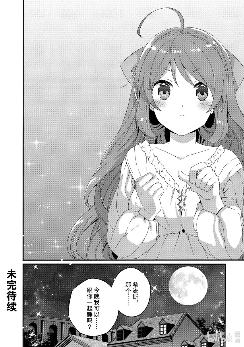 WORLD TEACHER 异世界式教育特工 - 第50话 坚定的感情 - 第28张图