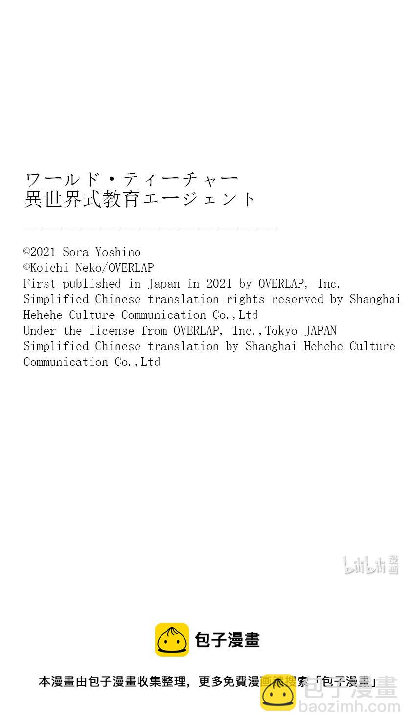 WORLD TEACHER 异世界式教育特工 - 第50话 坚定的感情 - 第29张图