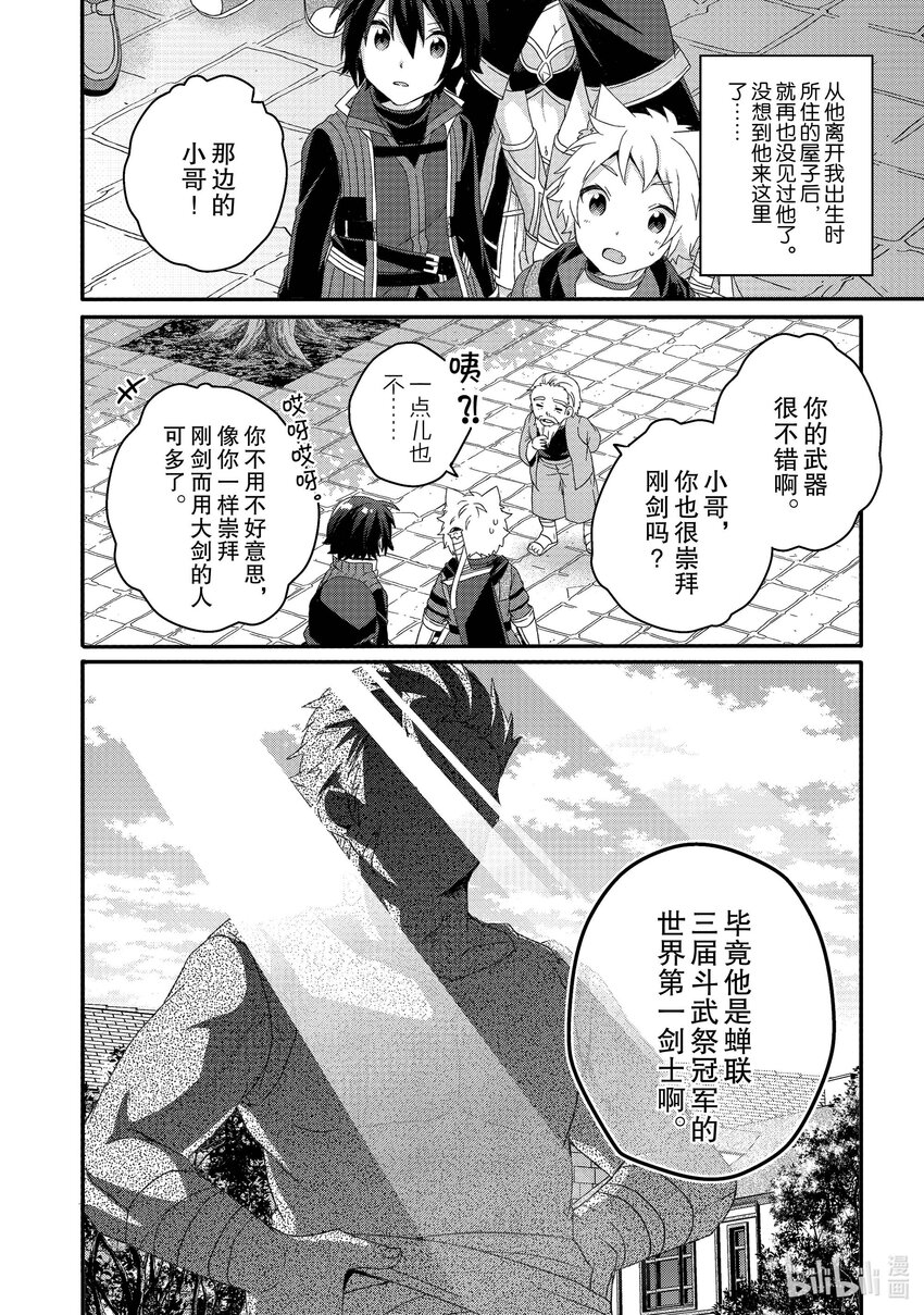 WORLD TEACHER 异世界式教育特工 - 第50话 坚定的感情 - 第2张图