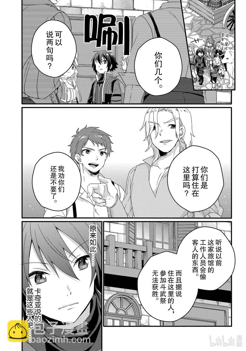 WORLD TEACHER 异世界式教育特工 - 第50话 坚定的感情 - 第4张图