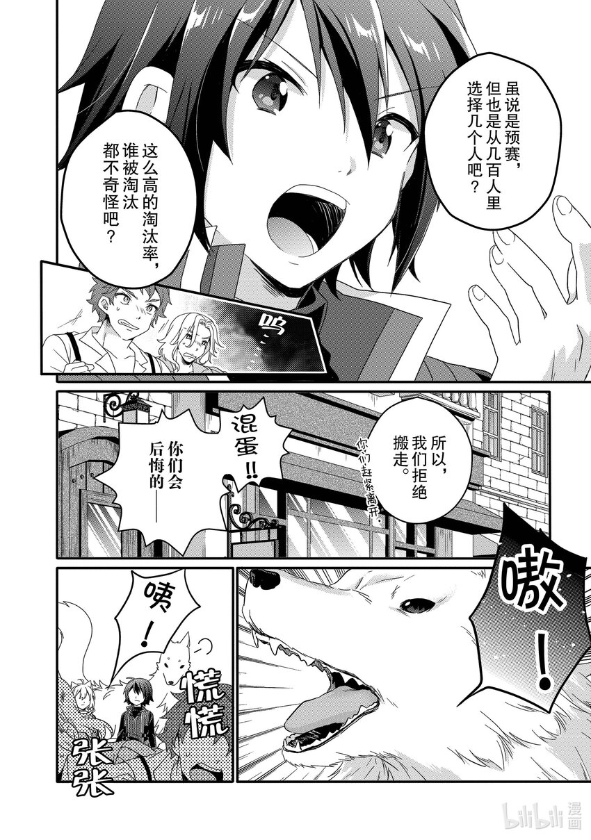 WORLD TEACHER 异世界式教育特工 - 第50话 坚定的感情 - 第6张图