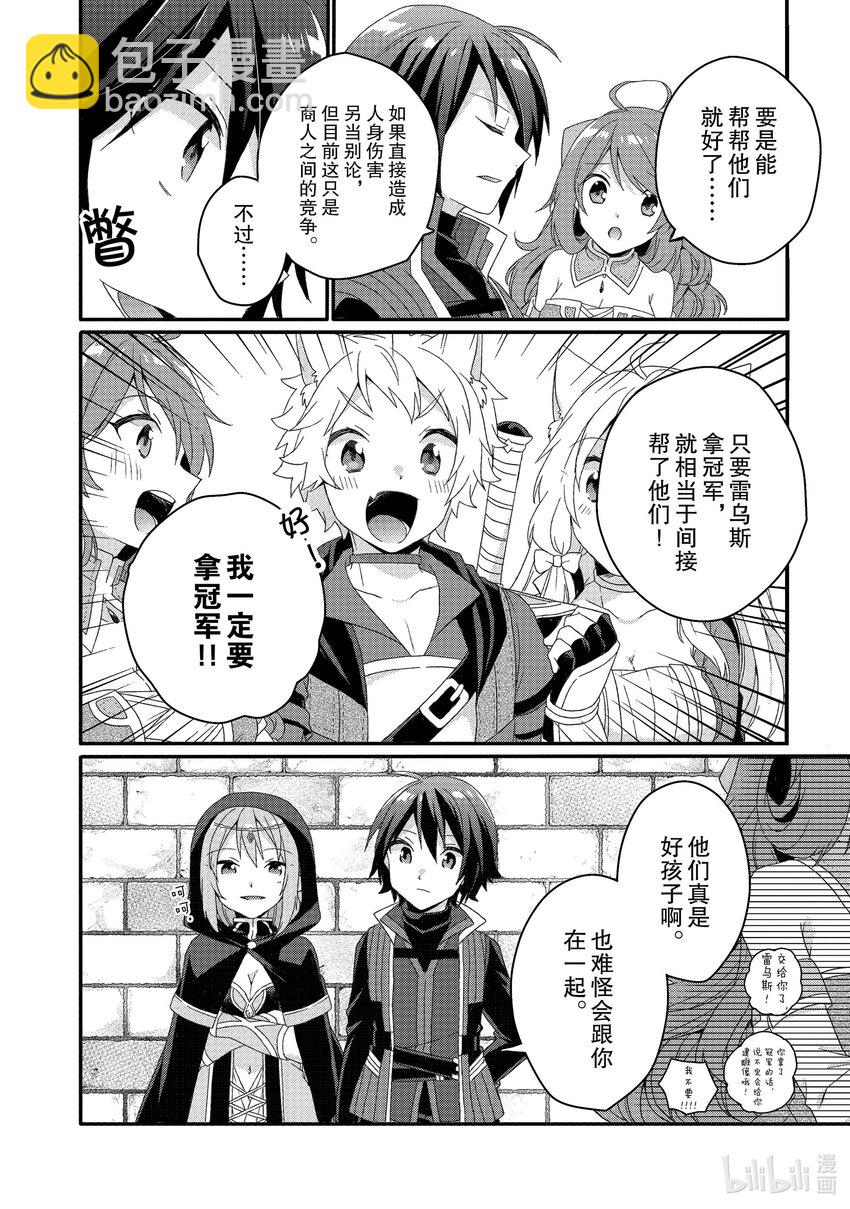 WORLD TEACHER 异世界式教育特工 - 第50话 坚定的感情 - 第8张图