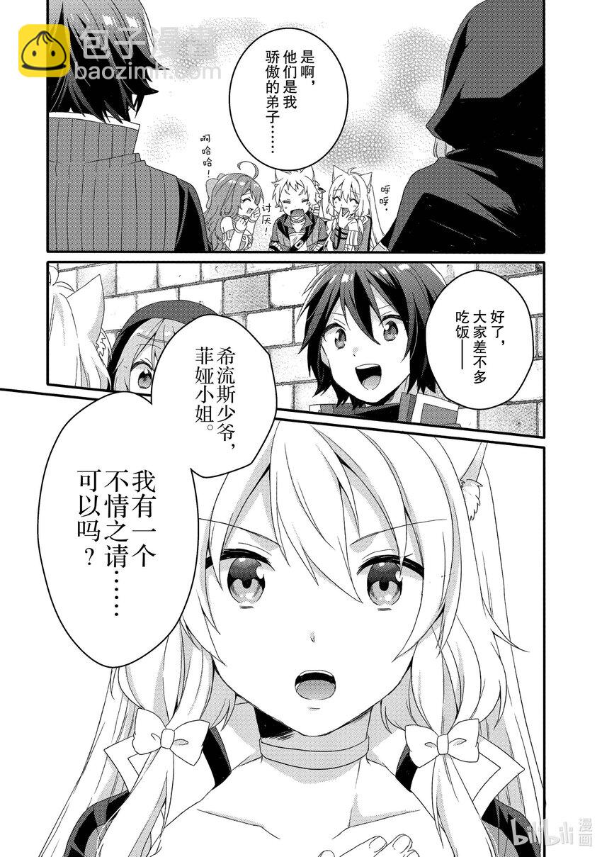 WORLD TEACHER 异世界式教育特工 - 第50话 坚定的感情 - 第9张图