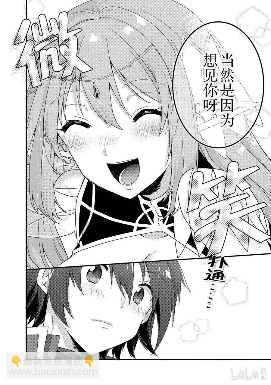 WORLD TEACHER 异世界式教育特工 - 第48话 新的伙伴 - 第10张图