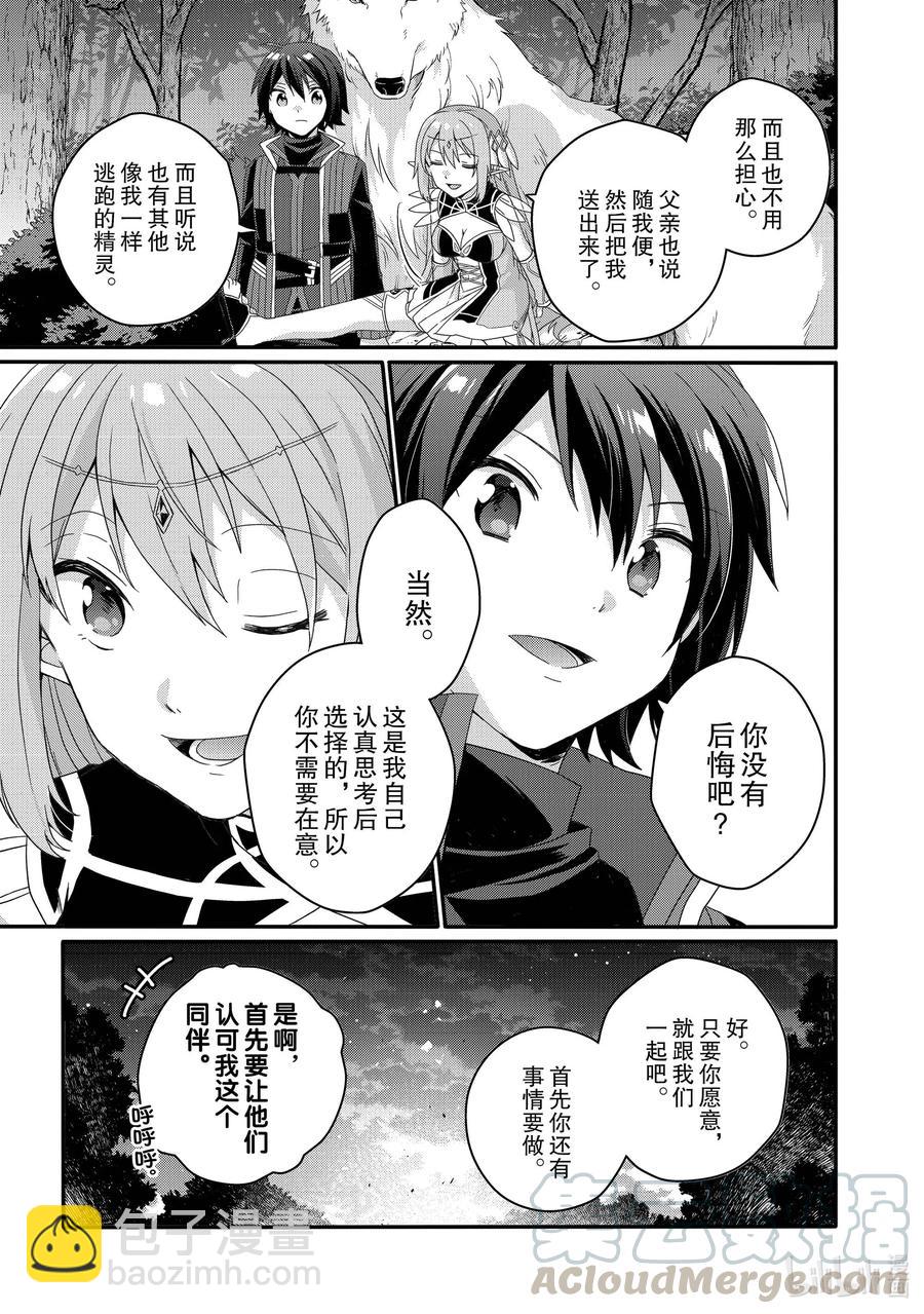 WORLD TEACHER 异世界式教育特工 - 第48话 新的伙伴 - 第11张图