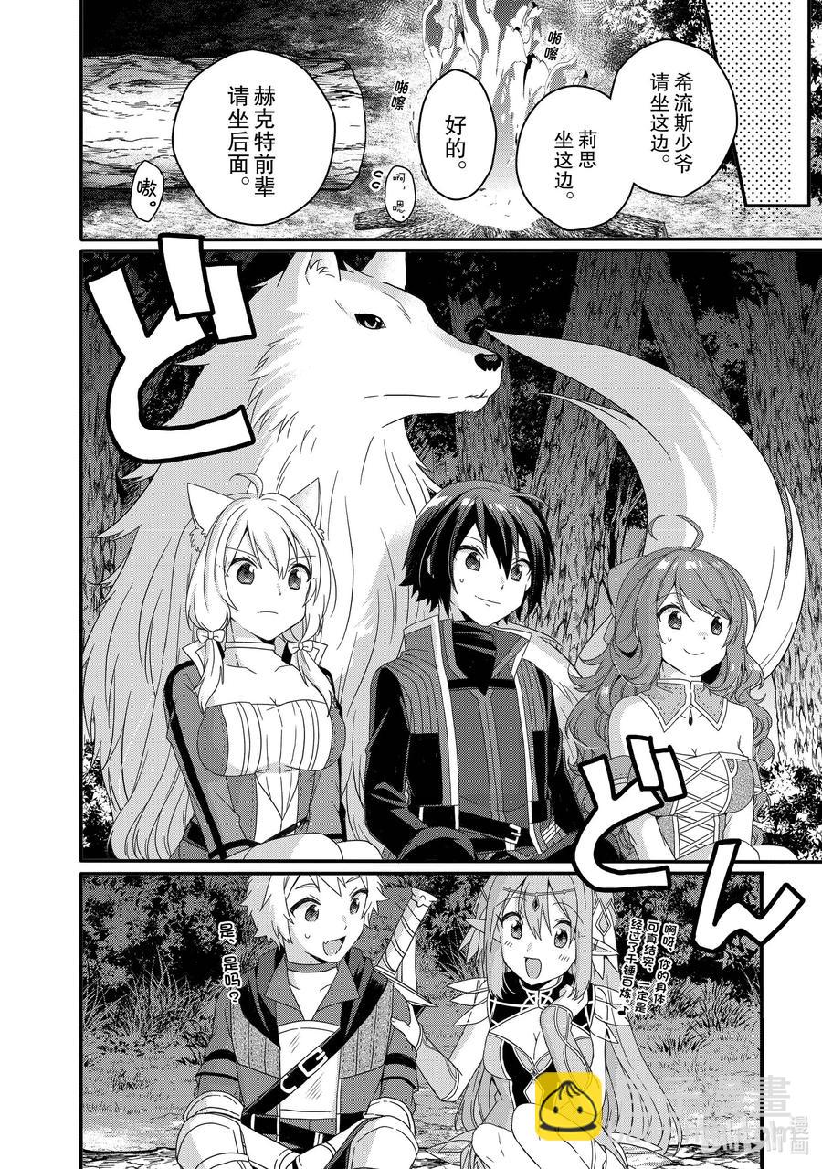 WORLD TEACHER 异世界式教育特工 - 第48话 新的伙伴 - 第12张图