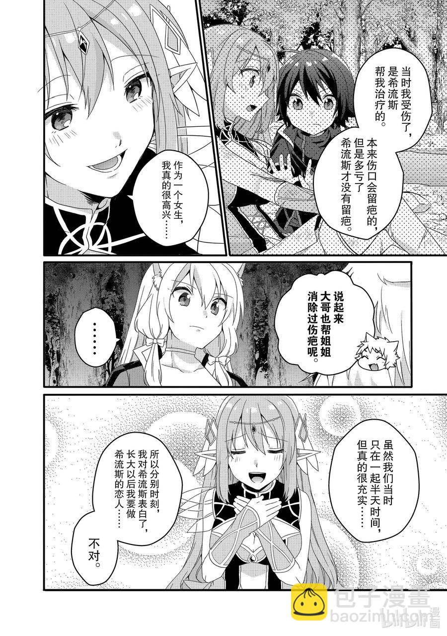 WORLD TEACHER 异世界式教育特工 - 第48话 新的伙伴 - 第16张图