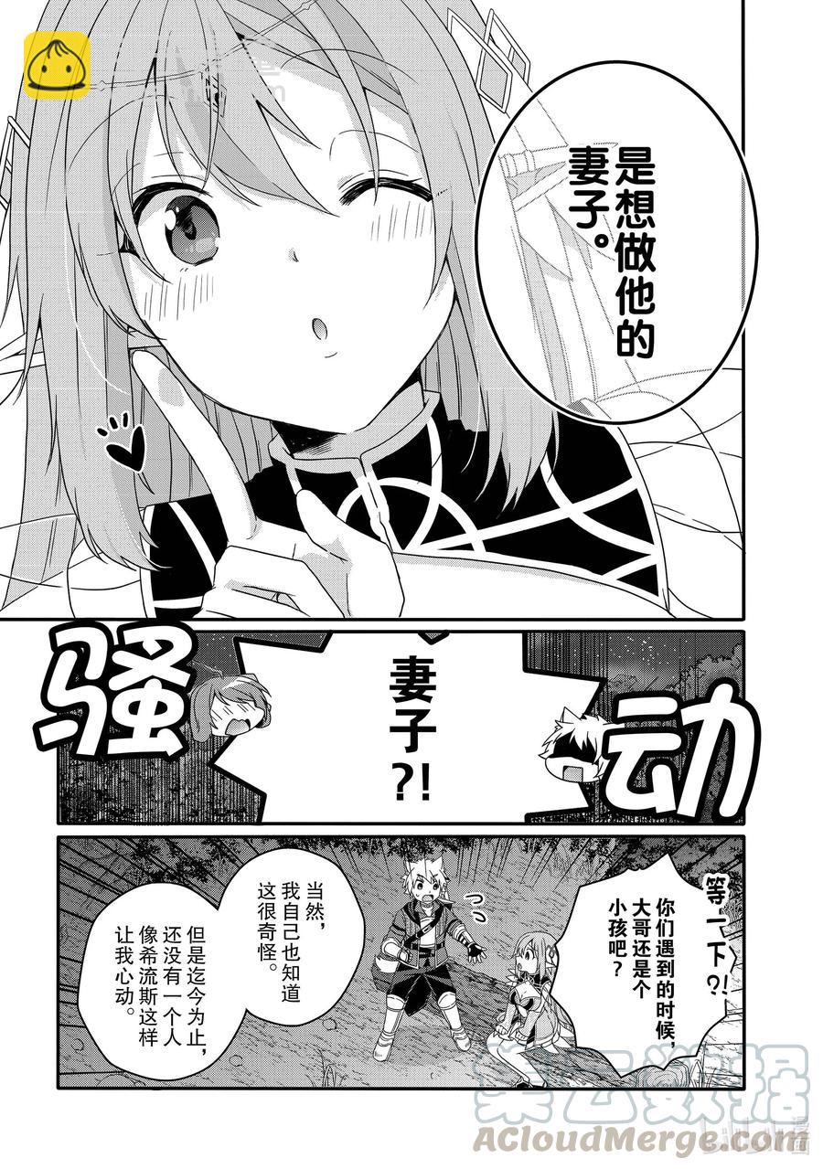 WORLD TEACHER 异世界式教育特工 - 第48话 新的伙伴 - 第17张图