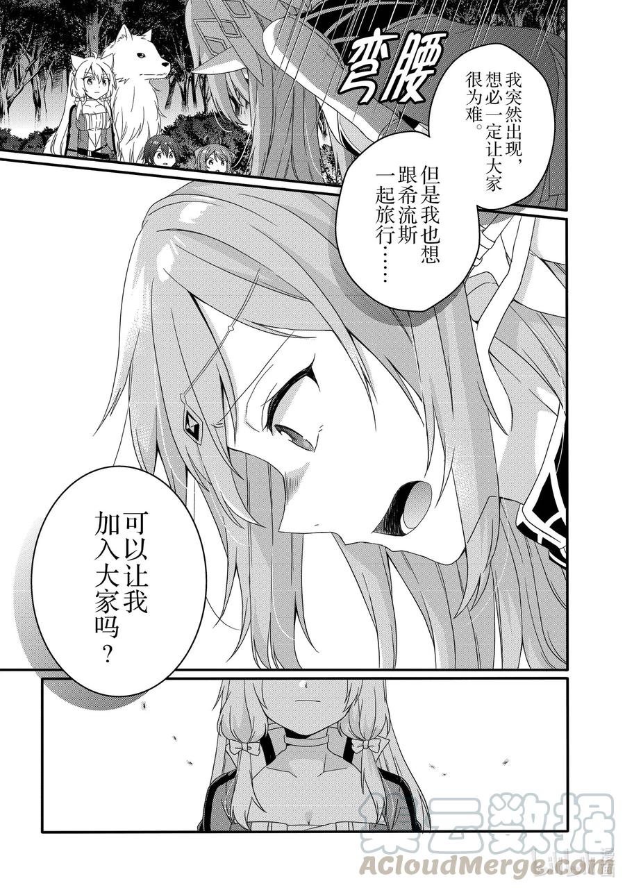 WORLD TEACHER 异世界式教育特工 - 第48话 新的伙伴 - 第19张图