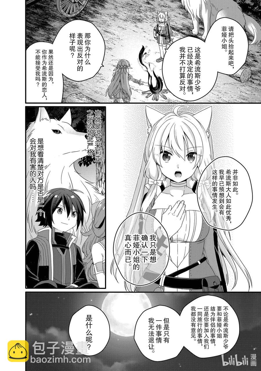 WORLD TEACHER 异世界式教育特工 - 第48话 新的伙伴 - 第20张图