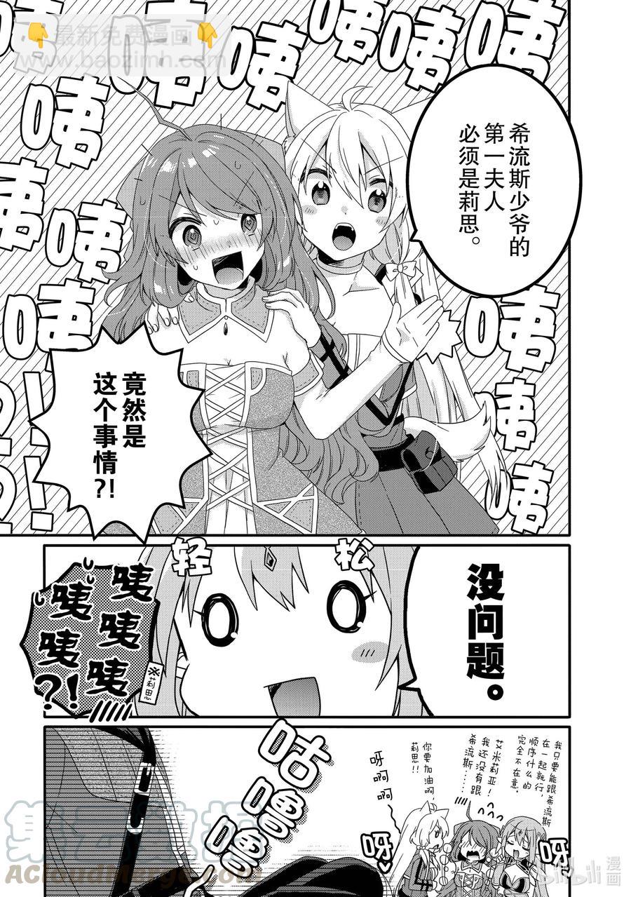 WORLD TEACHER 异世界式教育特工 - 第48话 新的伙伴 - 第21张图