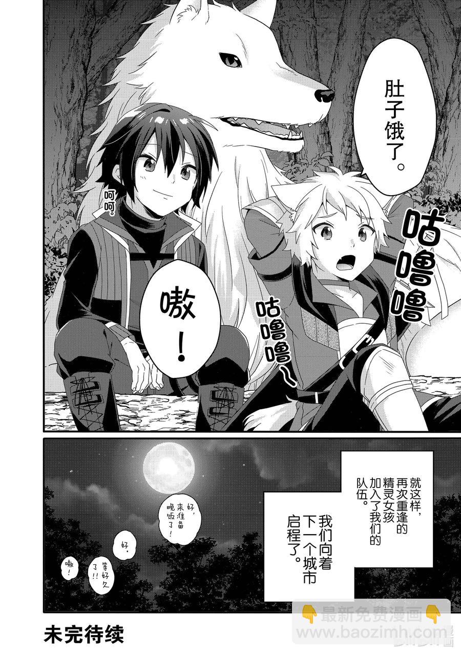 WORLD TEACHER 异世界式教育特工 - 第48话 新的伙伴 - 第22张图