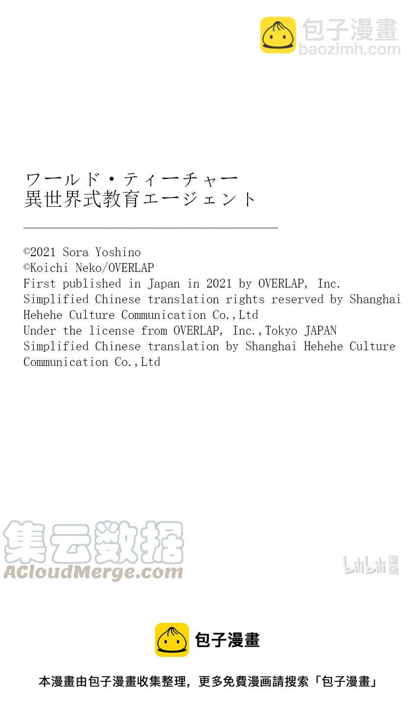 WORLD TEACHER 异世界式教育特工 - 第48话 新的伙伴 - 第23张图